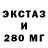 Ecstasy 280мг Larry Asch