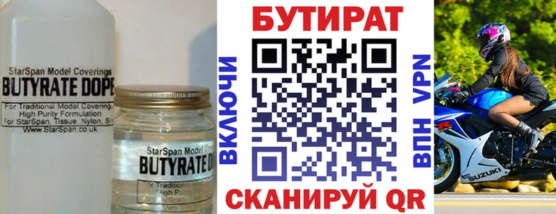 Бутират 1.4BDO сайты даркнета официальный сайт Краснозаводск